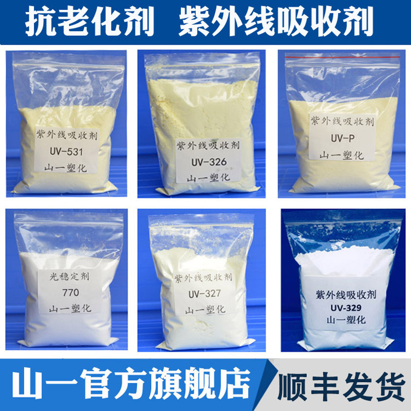 兰竹品牌UV-531紫外线吸收剂 耐高温抗老化塑胶稳定添加剂