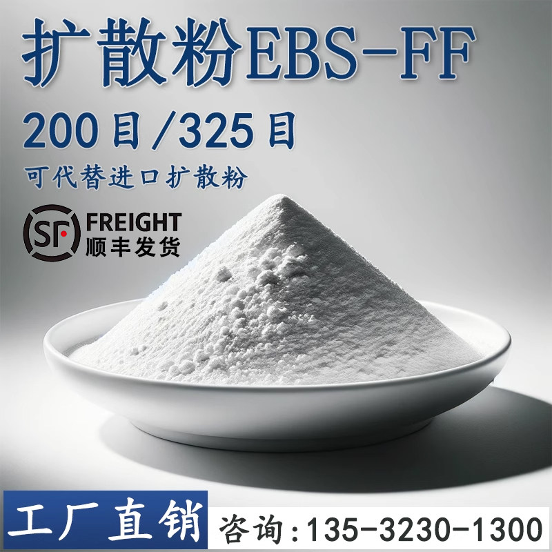 厂家EBS扩散粉塑料润滑剂吹膜注塑脱模剂橡胶颜料色粉增亮分散剂