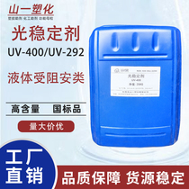 Factory direct sales hindered amine light stabilizer UV-400 liquid UV absorber UV-292 urethane paint