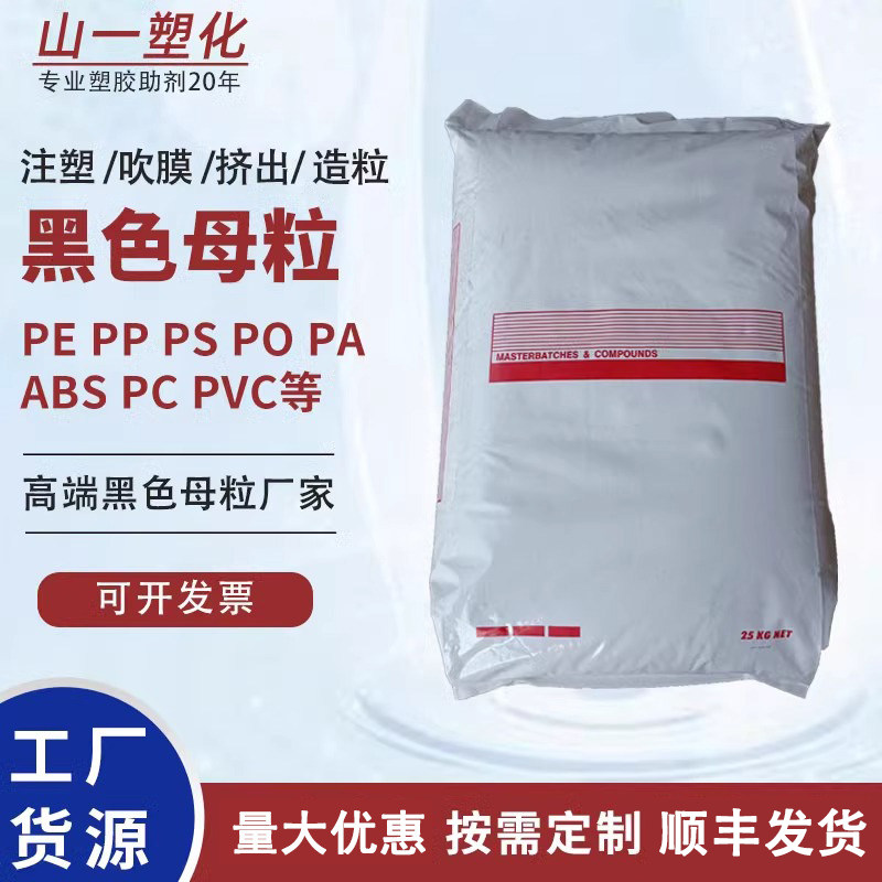 浓缩环保黑色母粒高光黑种色母料塑料通用型注塑造粒吹膜黑砂颗粒