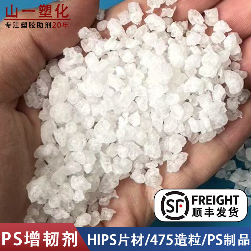 PS塑料片材增韧剂475增加韧性拉伸抗冲击性耐寒防脆裂防缩水助剂