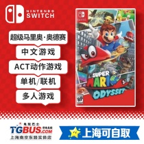 (Video game bus) Nintendo switch NS game Super Mario Odyssey Chinese spot