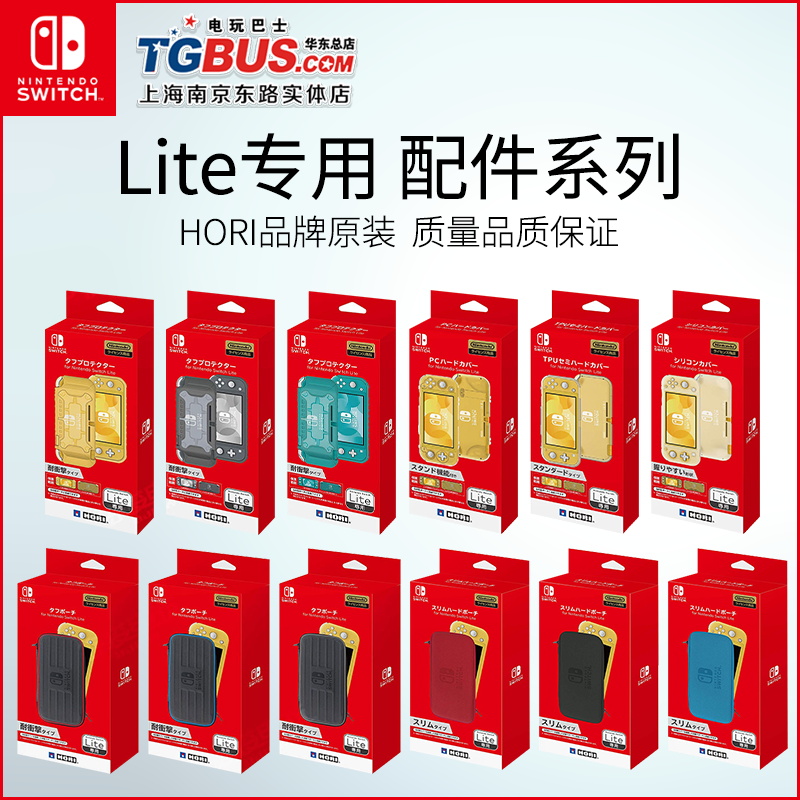 (video game bus) HORI original Nintendo Switch Lite accessories silicone case crystal protective case storage bag