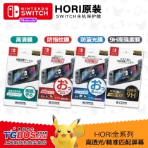 (Video game bus) HORI original Nintendo Nintendo Switch NS screen film
