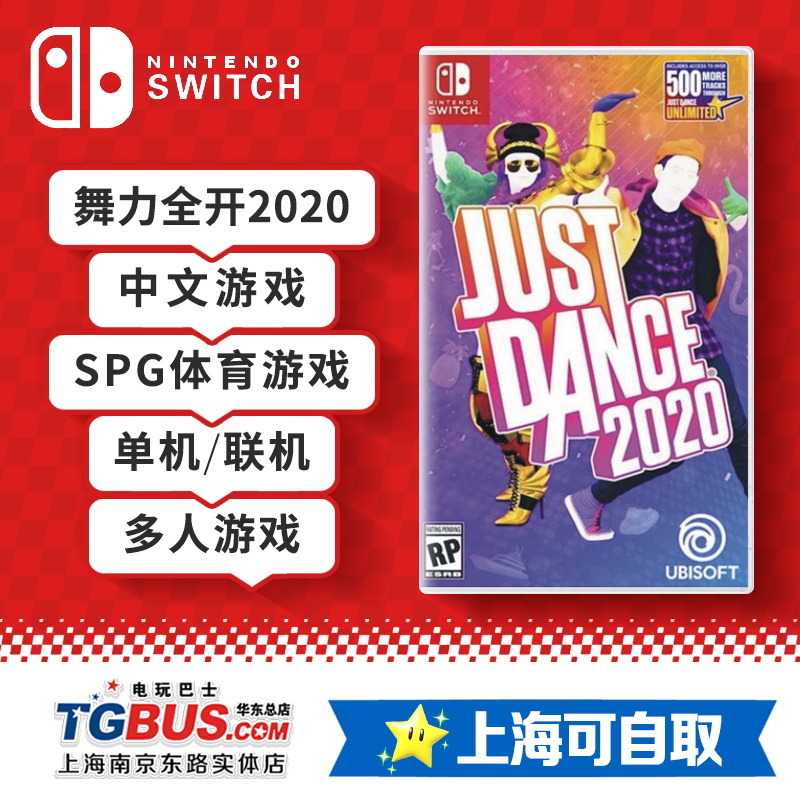 (Video game bus) Switch NS game dance full open 20 Just Dance2020 Chinese spot