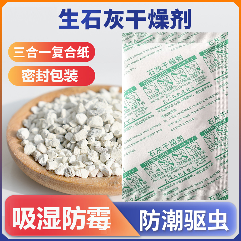 10-30g of Raw Lime Desiccant for Dehumidification, Moisture Absorber for Red Dates, Goji Berries, Dried Fruits, Tea, and Food