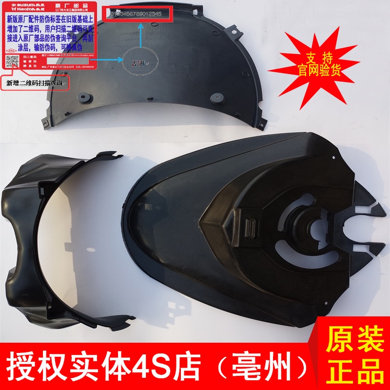 Applicable Fosun front Slab ABC Front Mud Board Front HS125T-2 Fender Front Mud Tile Front Tile Front Tile Front Tile Anti-Fake Verification