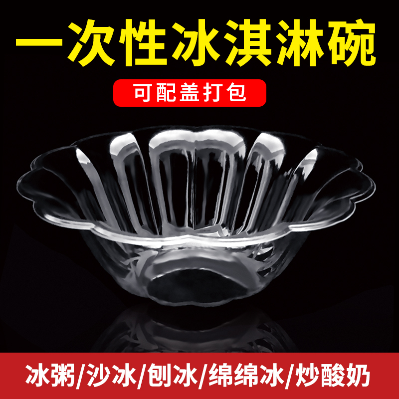 Trendy Disposable Plastic Transparent Ice Cream Cups, Special Bowls for Shaved Ice, Ice Powder, Soft Ice, Ice Porridge, Plum Blossom Bowl