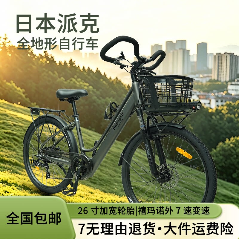Japanese Pike All-Terrain Assist Bicycle 26inch Aluminum Alloy 7-Speed Outdoor Cycling Mountain Bike Japanese Pike All-Terrain Assist Bicycle 26inch Aluminum Alloy 7-Speed Outdoor Cycling Mountain Bike