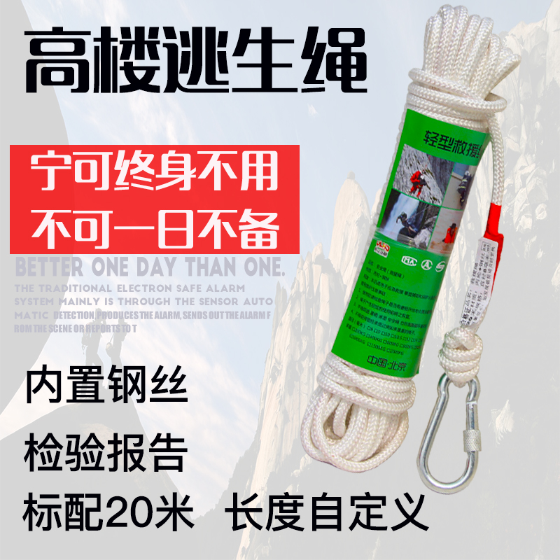High-rise escape rope Built-in steel core 8mm life-saving rope Fire self-help rope Emergency rope Rescue climbing rope