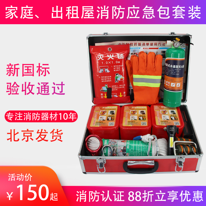 New fire emergency box home set of three family safety emergency pack fire extinguisher fire escape equipment