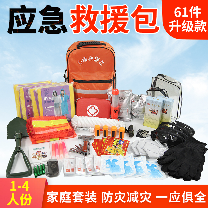 Emergency Rescue Kits Seismic Home Disaster Prevention Civil Defense Escape Kits Doomsday Survival Kits Reserve People Anti-Combat Escape Kits