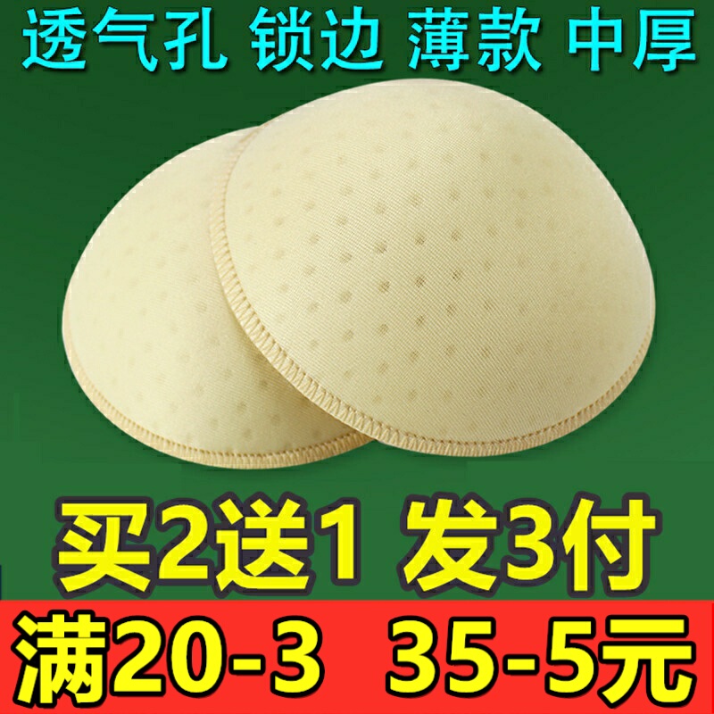 Buy 2 Get 1 Free Cotton Pads, Sponge Pads, Bra Inserts, Swimwear Chest Pads, Yoga Wear, Stitched Edges, Breathable Holes, Thin Style