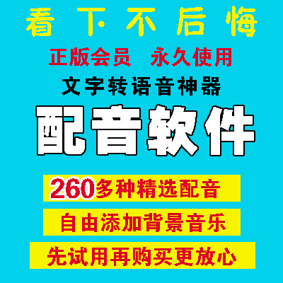 Text-to-speech synthesis advertising dubbing software real-life male and female vocal cords emotional selling Douyin Kuaishou production