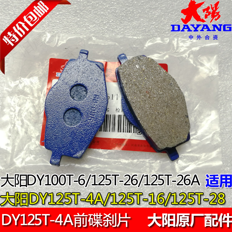 Phụ kiện ban đầu của Dayang DY100T-6 / 125T-26 / 125T-4A / 16/28 má phanh trước - Pad phanh phanh trước xe máy