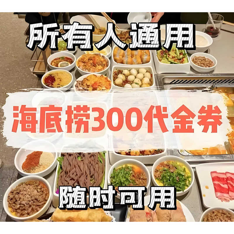 Haidilao Black Sea Member Payment Service, Discount on Entire Order, Valid Nationwide, Instant Checkout, Skip the Queue