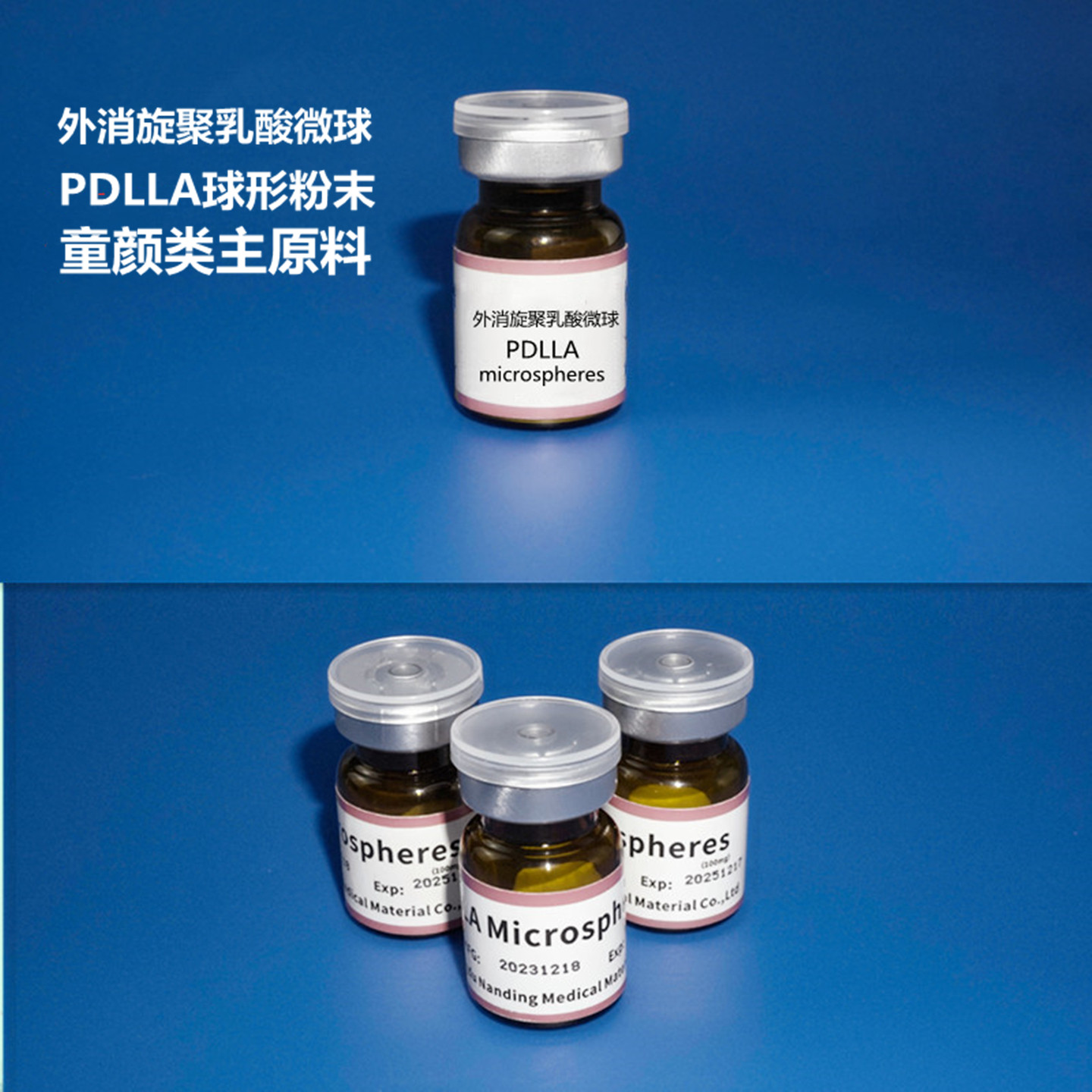 植入级外消旋聚乳酸PDLLA微球微米级粉末生物降解医美填充纯原料