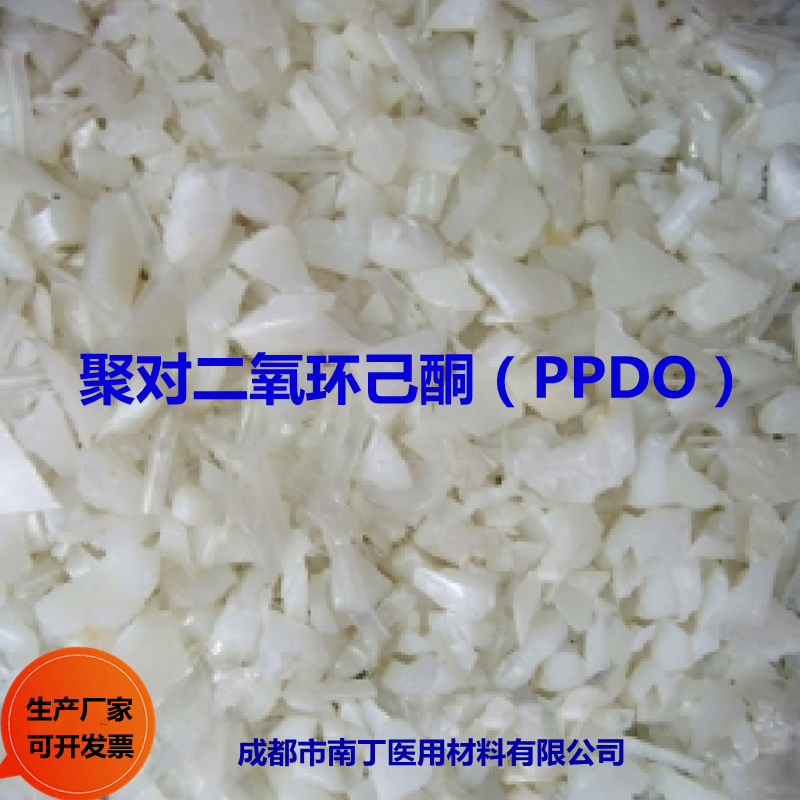 聚对二氧环己酮PPDO骨科固定材料美容缝合线可降解聚合物材料