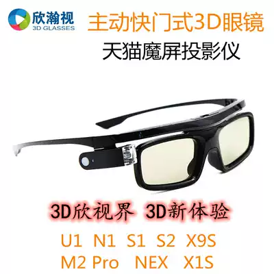 Shutter 3D glasses for Tmall Magic Screen projector X U2 U1 N1 S2S1 X9S M2Pro NEX