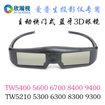 The Baisi Express 3D glasses are suitable for the Epson projector TW5700 5800 TW7000 TZ3000