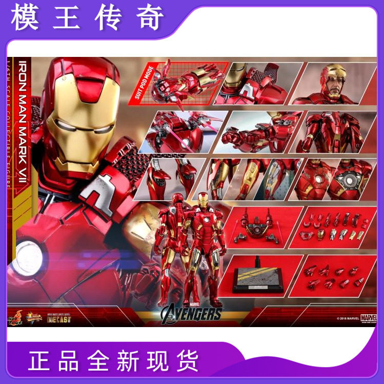 (Die King legend) HOTTOYS HT new spot MK7 alloy Iron Man alloy die-casting spot