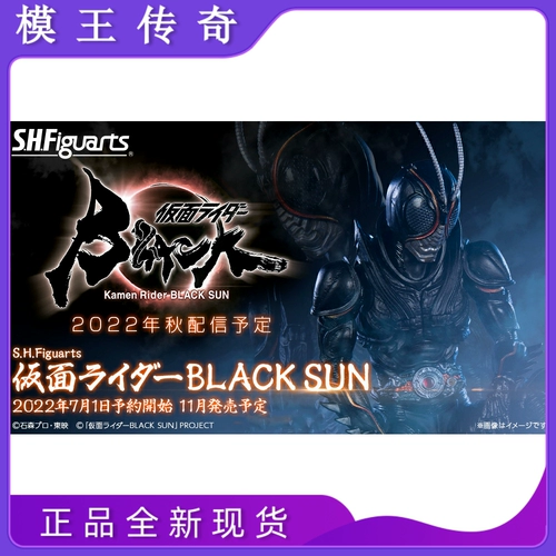 [Модель King Ready Stock] Обычная версия Bandai Kamen Rider SHF BLACK SUN не включает подставку