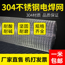 304 stainless steel screen welding grid mesh wire mesh sheet steel wire mesh breeding fence mesh stainless steel breeding net