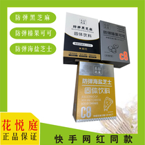 Huayueting Bulletproof Black Sesame Hazelnut Cocoa Sea Salt and Cheese Full-Food Ketogenic Meal Replacement