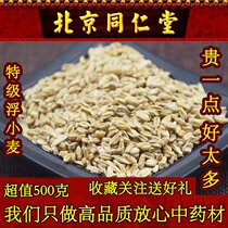 Tongrentang Premium Floating Wheat 500g Antiperspirant Tea Night Sweat Chinese Herbal Medicine Biezi Wheat Maimi Tea