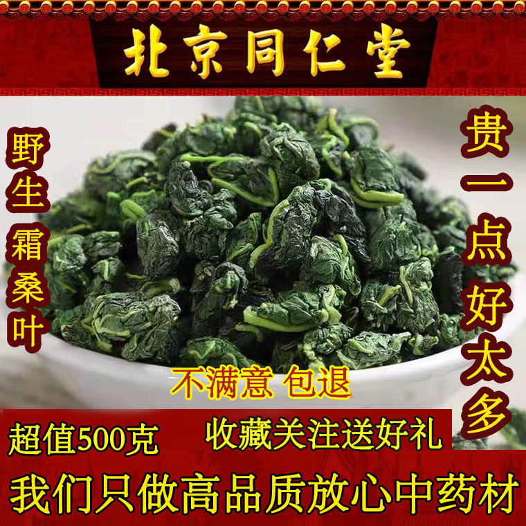 Tongrentang 2021 mulberry leaf tea after frost 500g super new product wild mulberry leaf mulberry mulberry leaf
