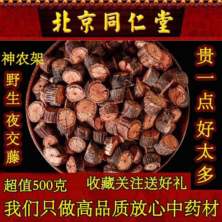 Nocturnal rattan 500g Tongrentang wild Polygonum multiflorum soaked in water to drink sleep nocturnal rattan medicinal material Shennongjia deep mountain old rattan