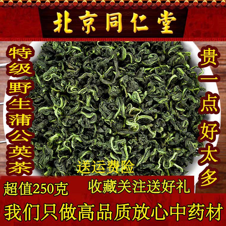 Beijing Tongrentang dandelion tea authentic Changbai Mountain wild mother-in-law tea 500g fire-fighting