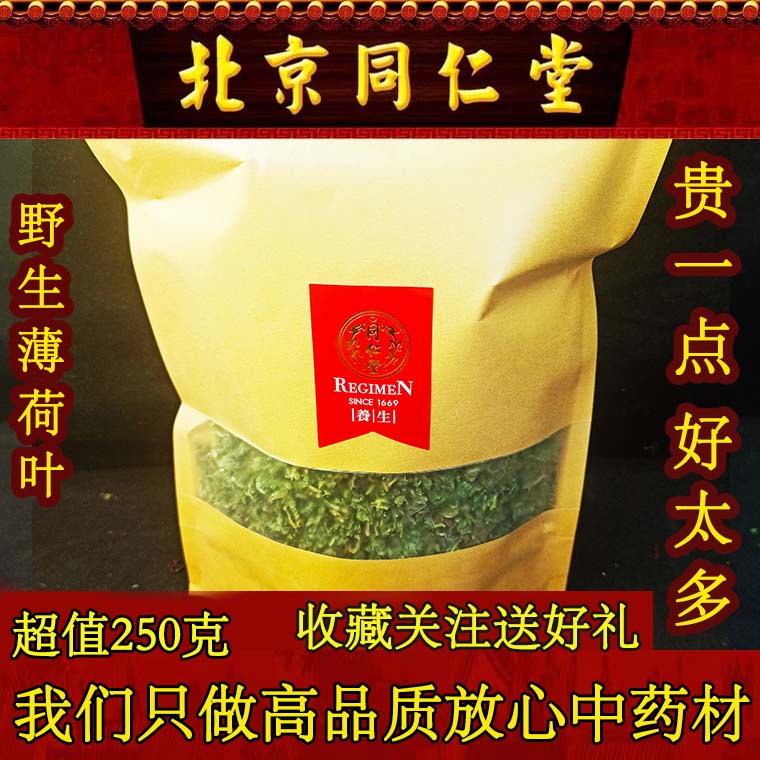 Tongrentang boutique mint leaves 250 gr t grade natural no sulphur cool one summer Tiantishen sour plum soup raw material bubble water-Taobao