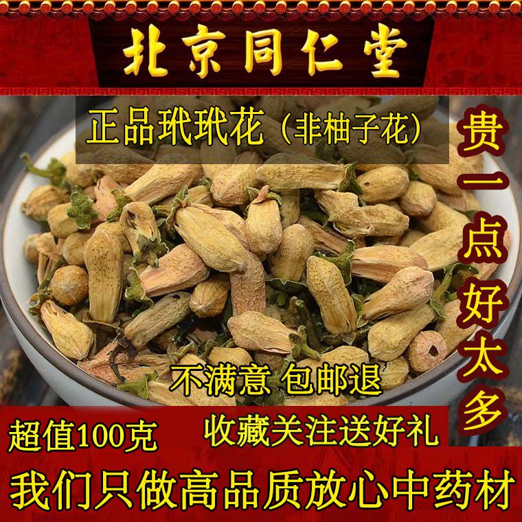 Tongrentang tortoise tortoise flower super wild 500g gdaidai flower tea Chinese herbal medicine can be combined with white plum rose