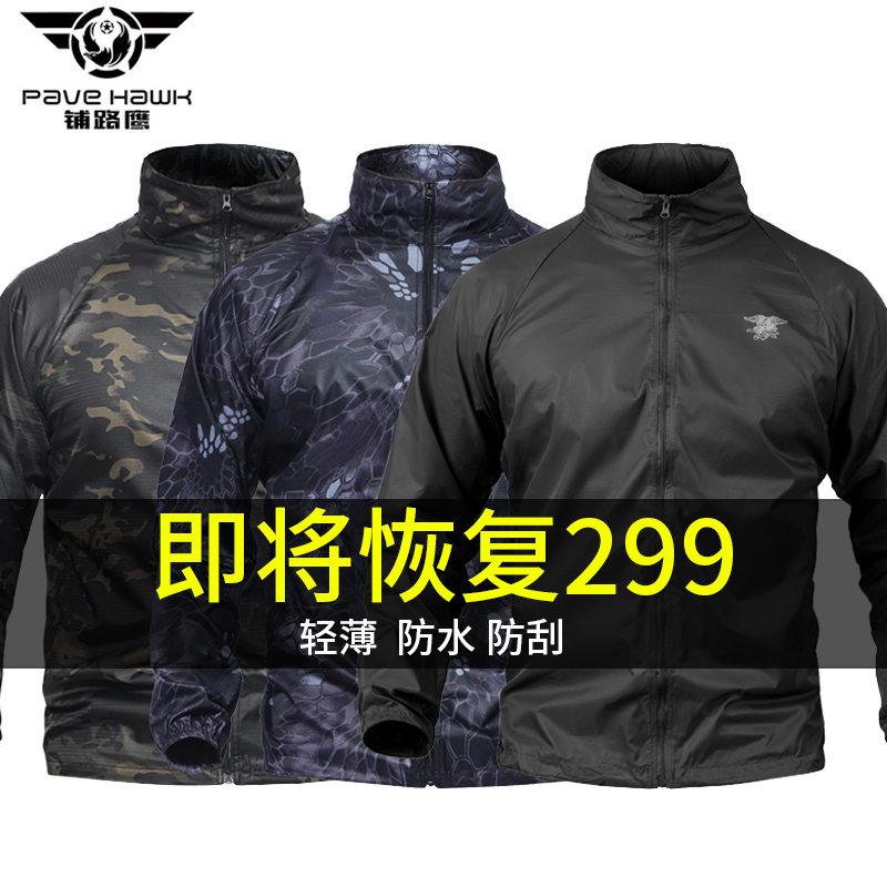 Special Forces Spring and Summer Outdoor Sun Protection Clothing for Men, Large Size Camouflage Tactical Skin Clothing, Ultra-Thin Waterproof Quick-Drying Jacket and Windbreaker