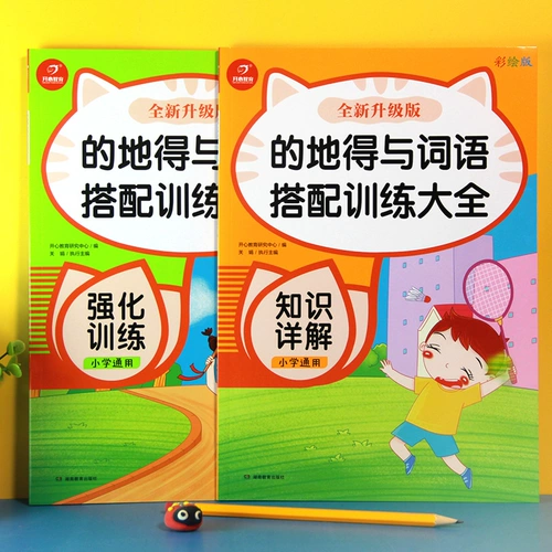 Начальный китайский для тренировок, универсальная специальная счастливая тетрадь для школьников, коллекция 2021, 123456 года, обучение