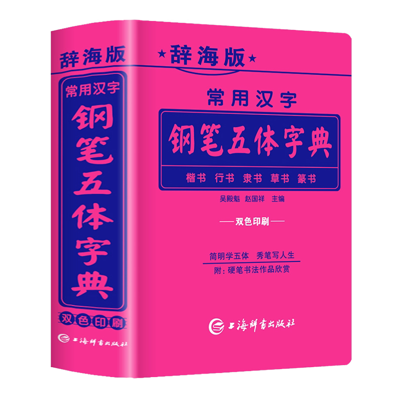 五体篆书字典- Top 100件五体篆书字典- 2025年12月更新- Taobao