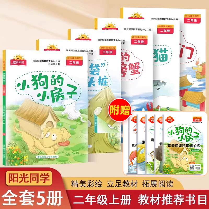 Sunshine Classmate Happy Reading: Second Grade, Volume 1 & 2, Let's Play Together, the Fulfillment of Wishes, the Seven-Colored Flower, the Crooked-Headed Wooden Stake, the Little Carp Jumps over the Dragon Gate, Unified Language Curriculum Children's Extracurricular Reading Books, Reading Comprehension