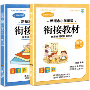 【全套两本】小学一升二衔接教材