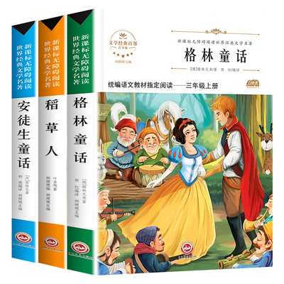 【全套3册】小学三年级上册语文教材