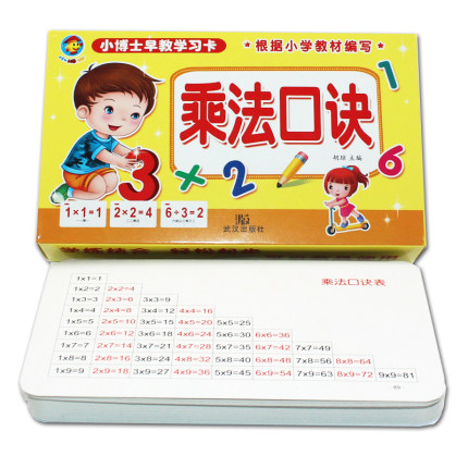 乘法口诀表 除法口诀卡片儿童乘法除法口算题