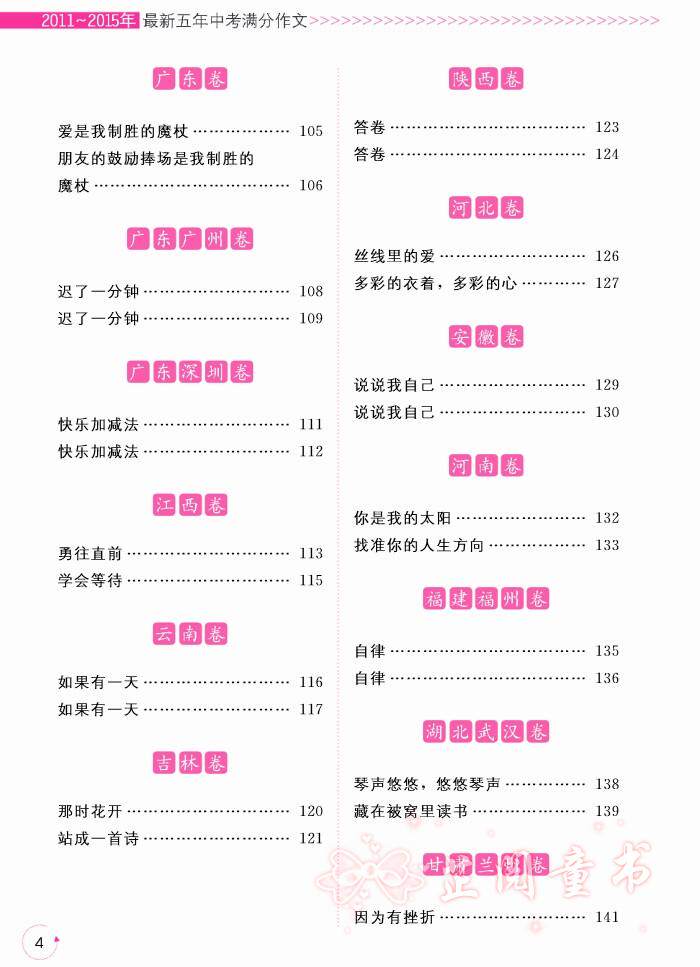 {初二最后冲刺作文600字}.