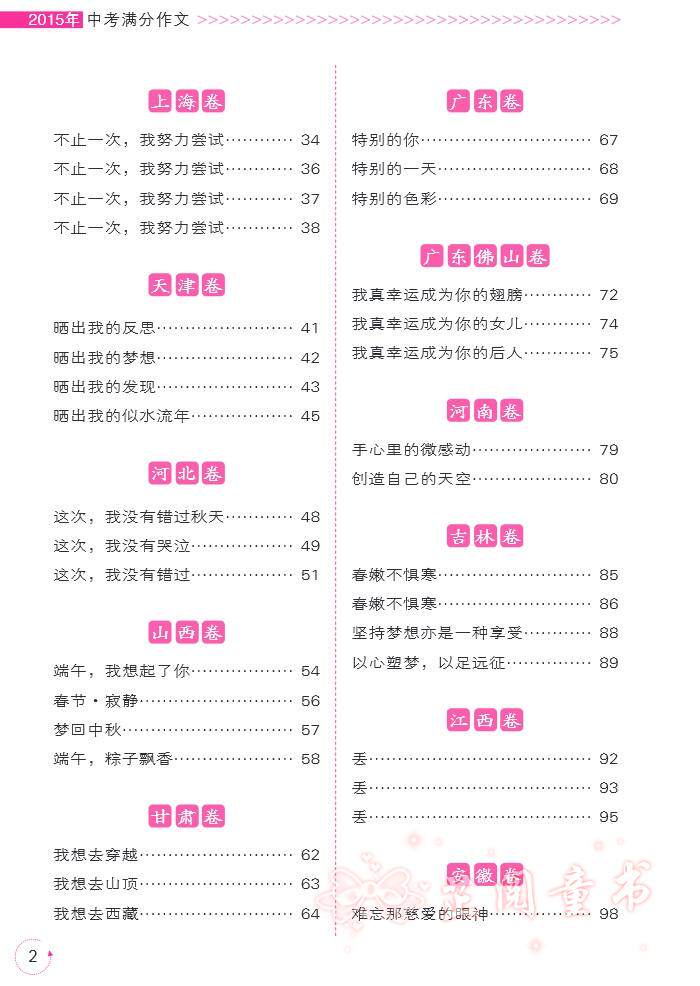 {初二最后冲刺作文600字}.