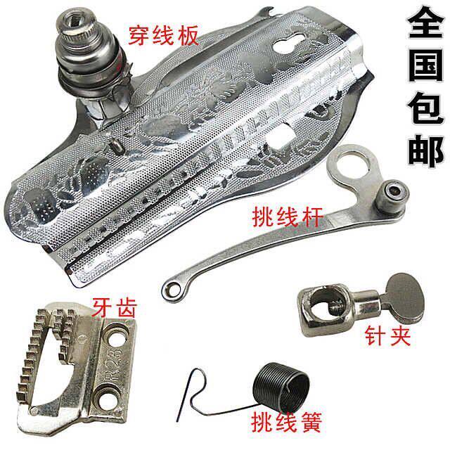 Old-fashioned household sewing machine spare parts Threading board Thread gripper Teeth Needle clip Take-up spring Thread clamp lever