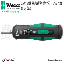 Germany Wera Wera 7515 Safe-Torque quickly adjustable two-way torque screwdriver 2-6Nm