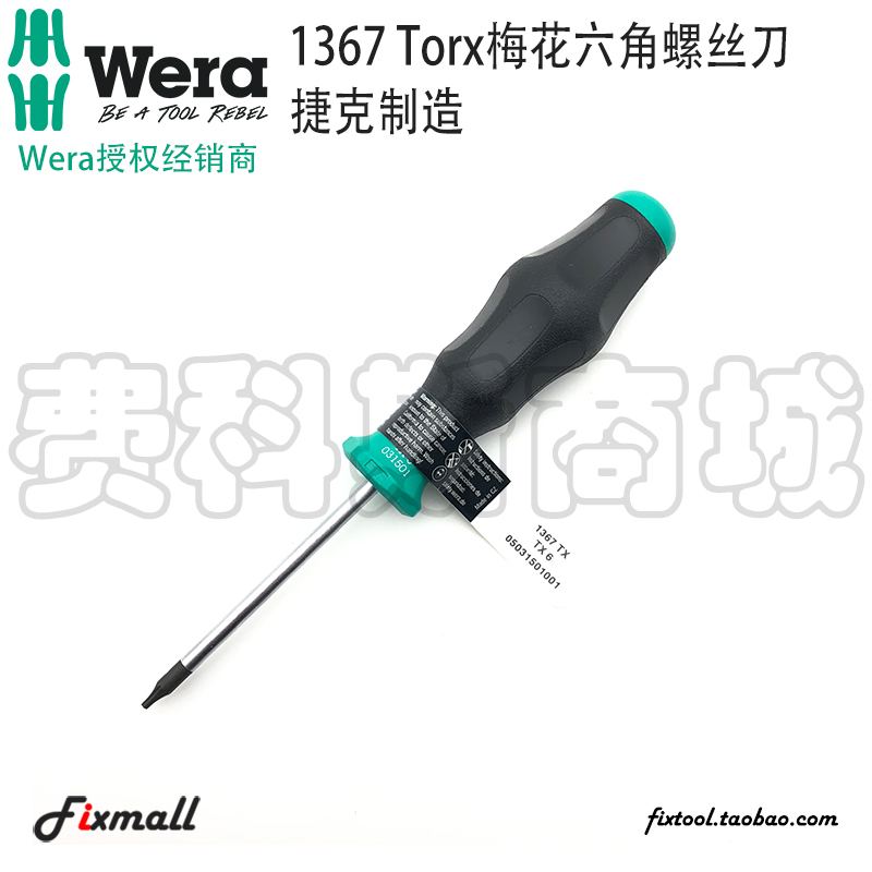 Germany Wera Vera 1367-T5 T6 T7 T8 T10 T15 T20 solid plum hex screwdriver