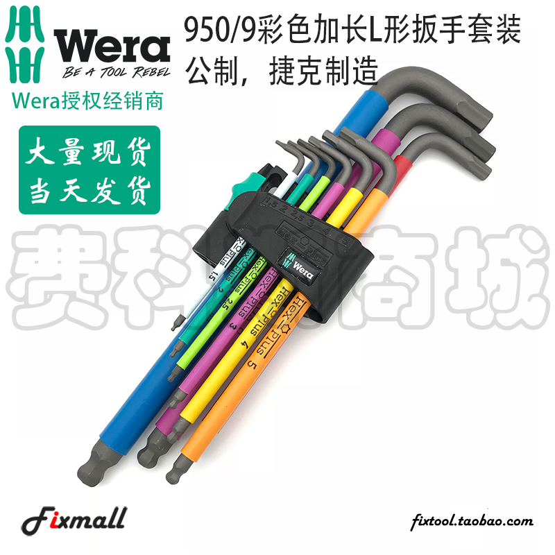 German Wera Villa 950 SPKL 9 1.5-10mm Color L-Lengthened Hex Wrench 073593