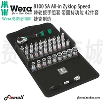 德国Wera维拉8100 SA ALL-in Zyklop Speed棘轮扳手组套1 4公制