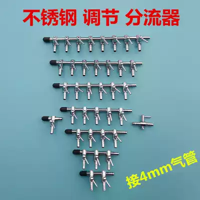 Fish tank oxygen pipe stainless steel distributor oxygen gas volume control valve water oxygen pump copper nickel plated shunt