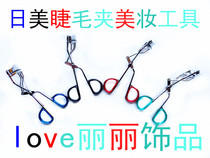 Eyelash curler Chinese comb Other Japanese American clip roll natural curl lengthen makeup beauty tools original